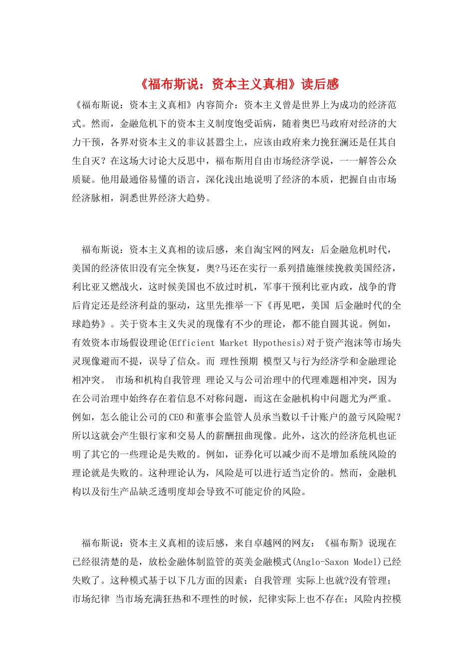 《福布斯说：资本主义真相》读后感_第1页