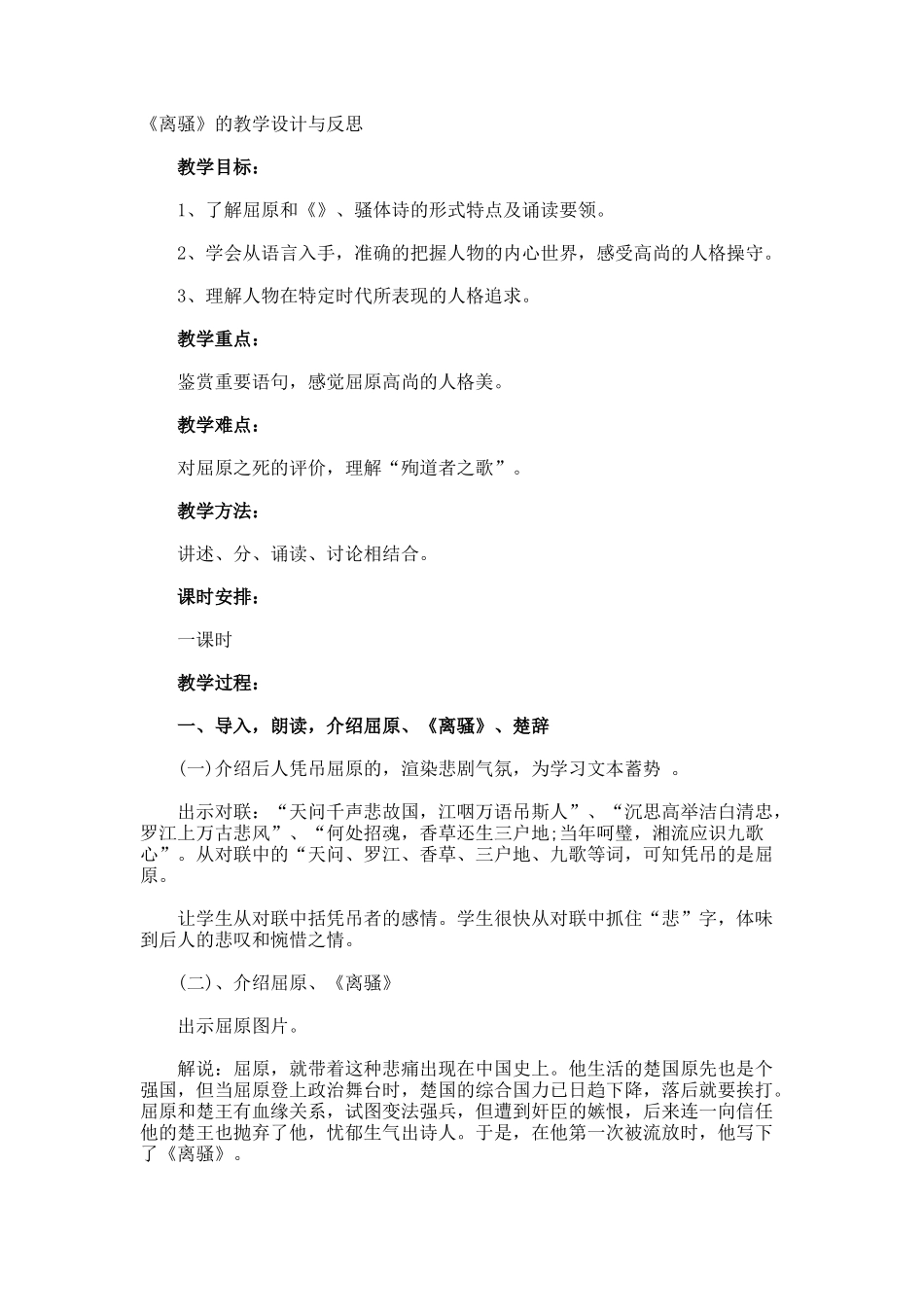 《离骚》的教学设计与反思_第1页