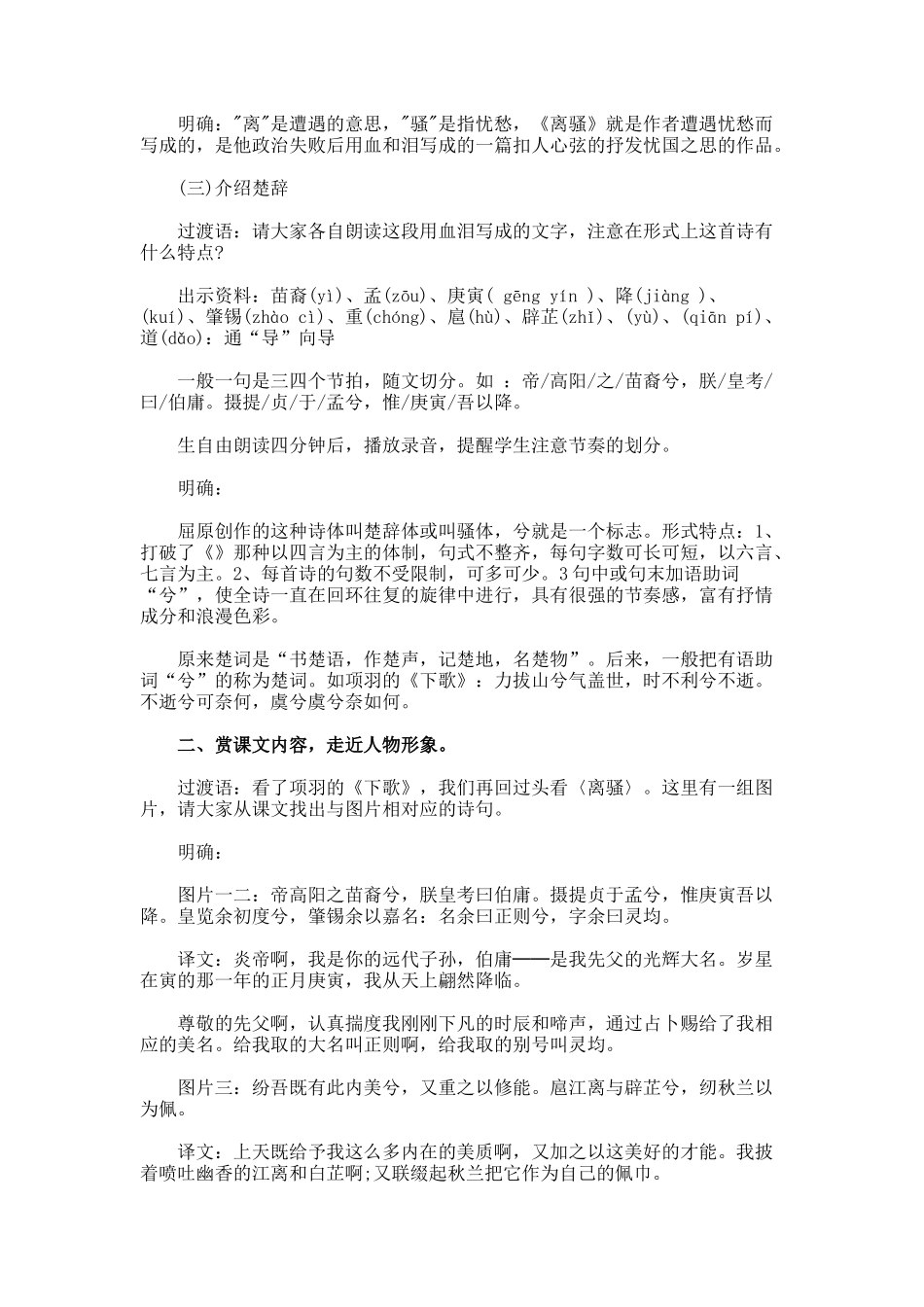 《离骚》的教学设计与反思_第2页