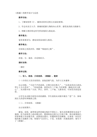 《离骚》的教学设计与反思