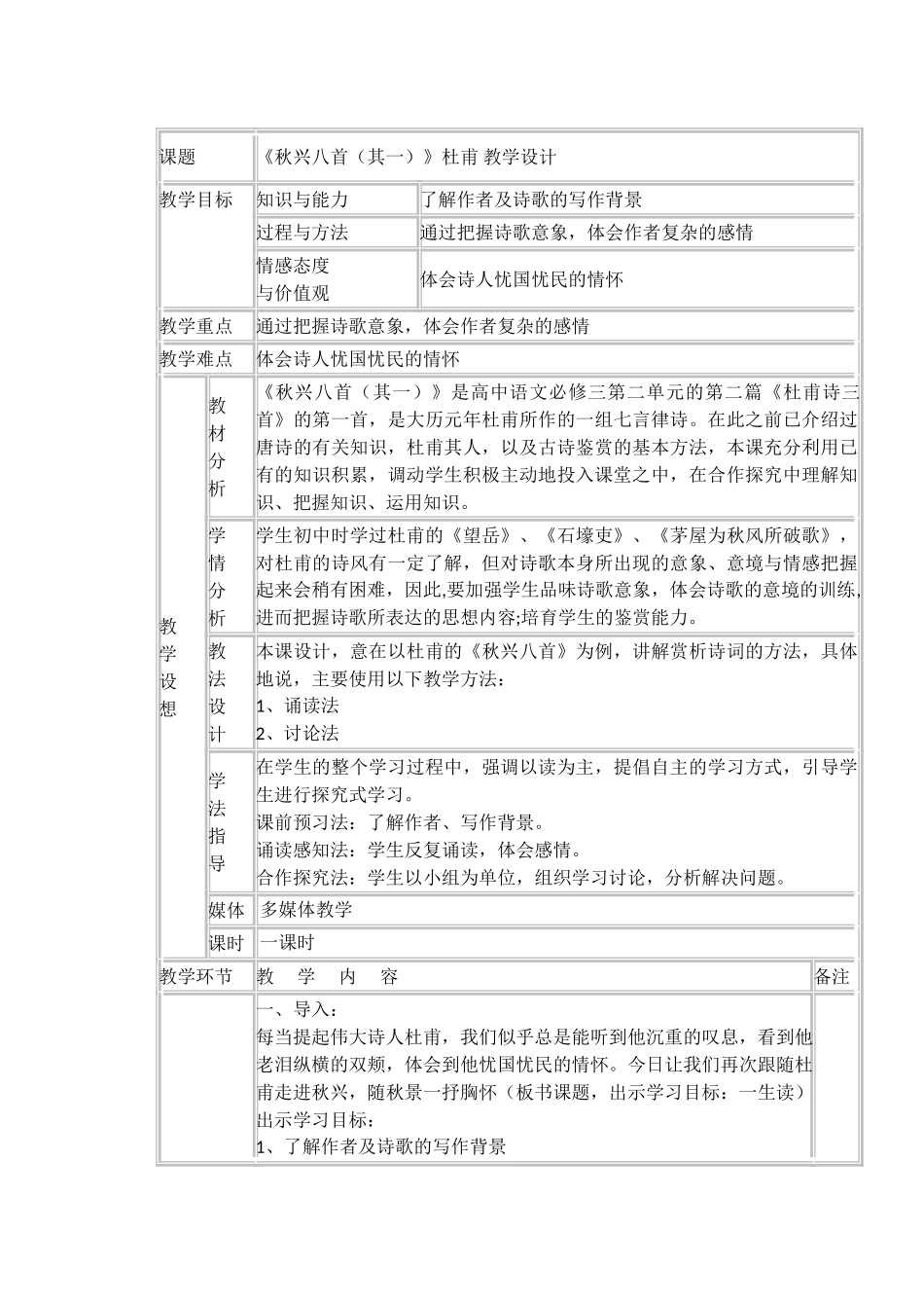 《秋兴八首》公开课教学设计_第1页