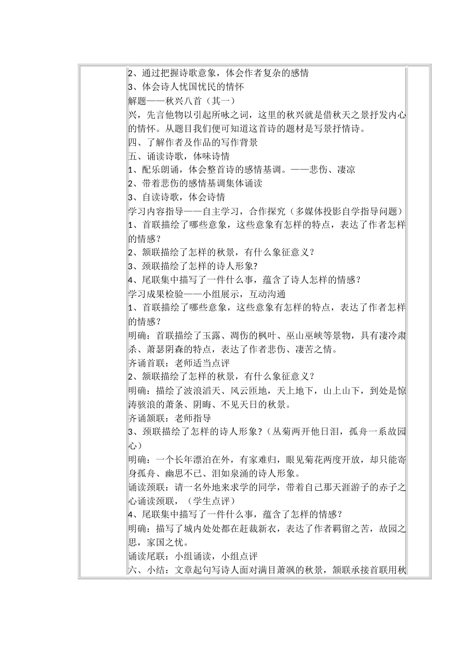 《秋兴八首》公开课教学设计_第2页