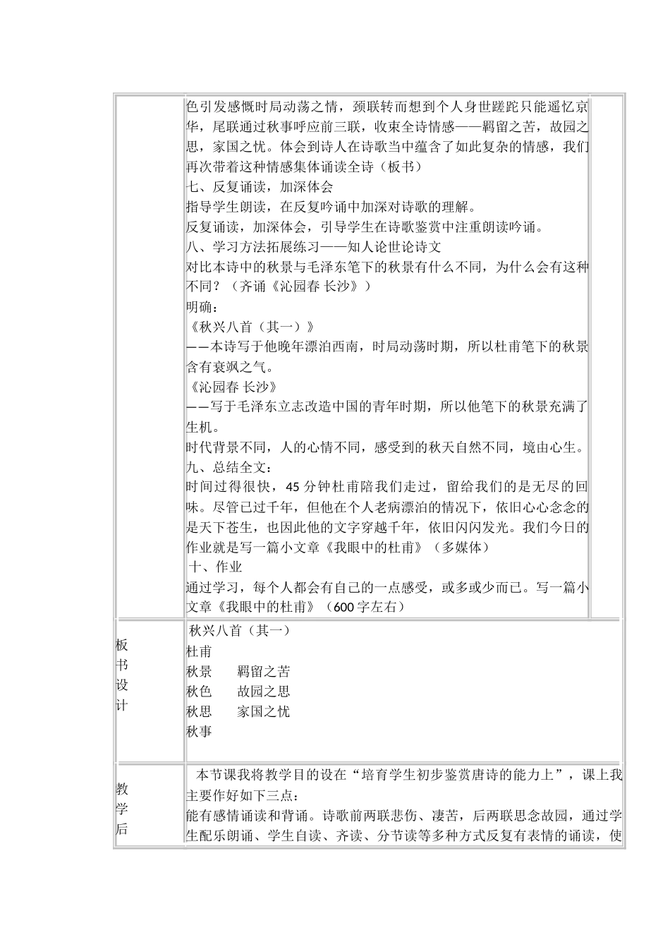 《秋兴八首》公开课教学设计_第3页