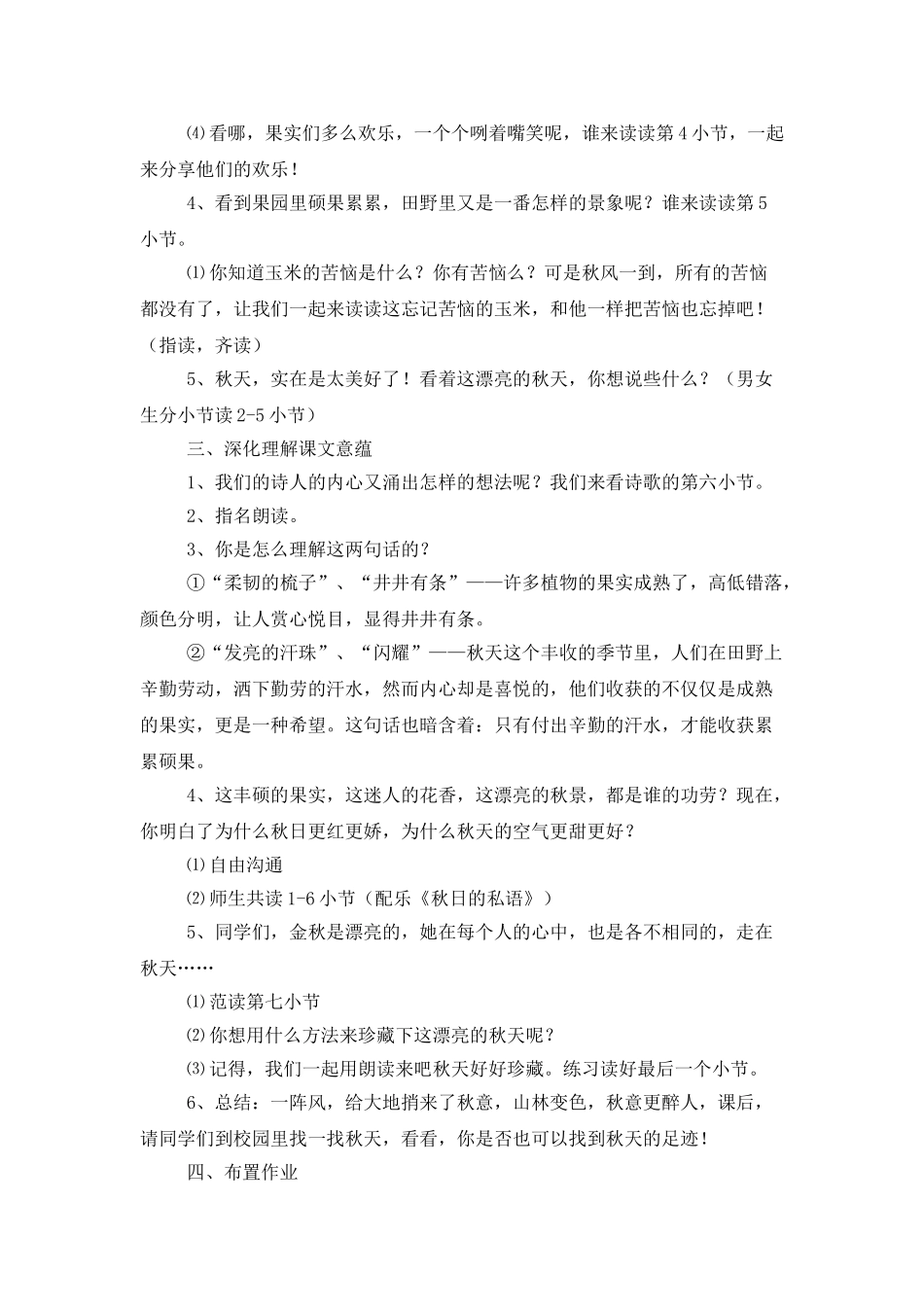 《秋天》第二课时教学案_第2页
