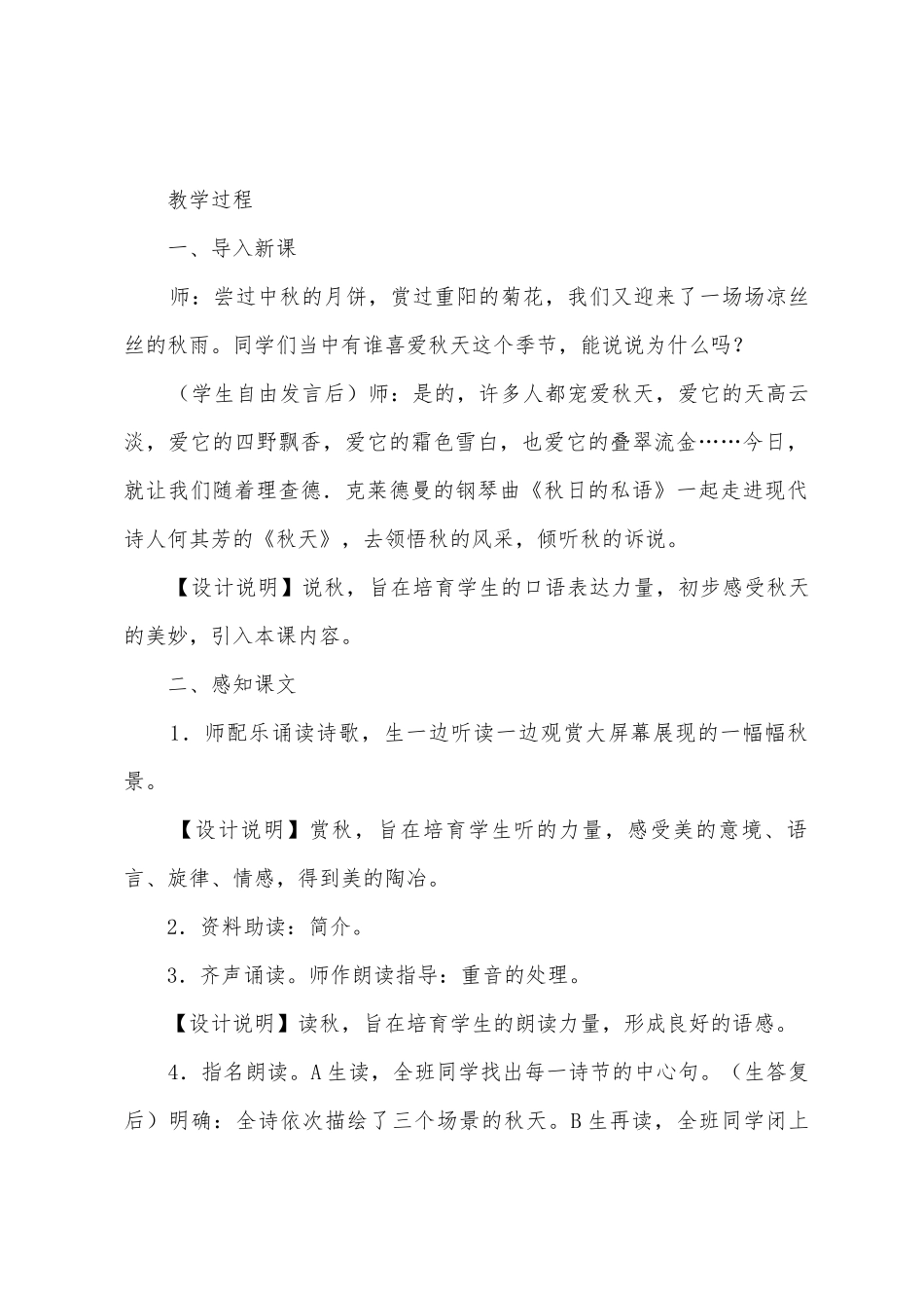《秋天》教案教学设计_第2页