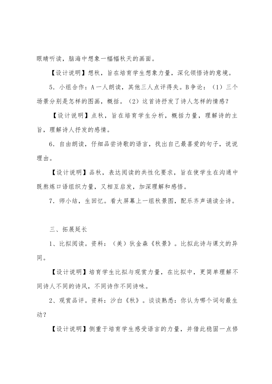 《秋天》教案教学设计_第3页