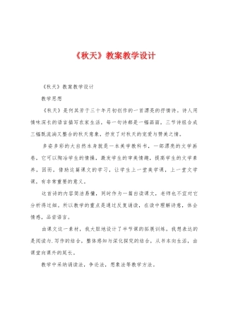 《秋天》教案教学设计