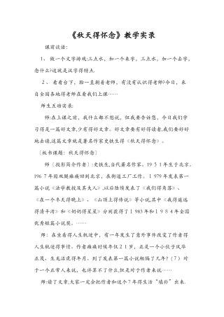 《秋天的怀念》教学实录