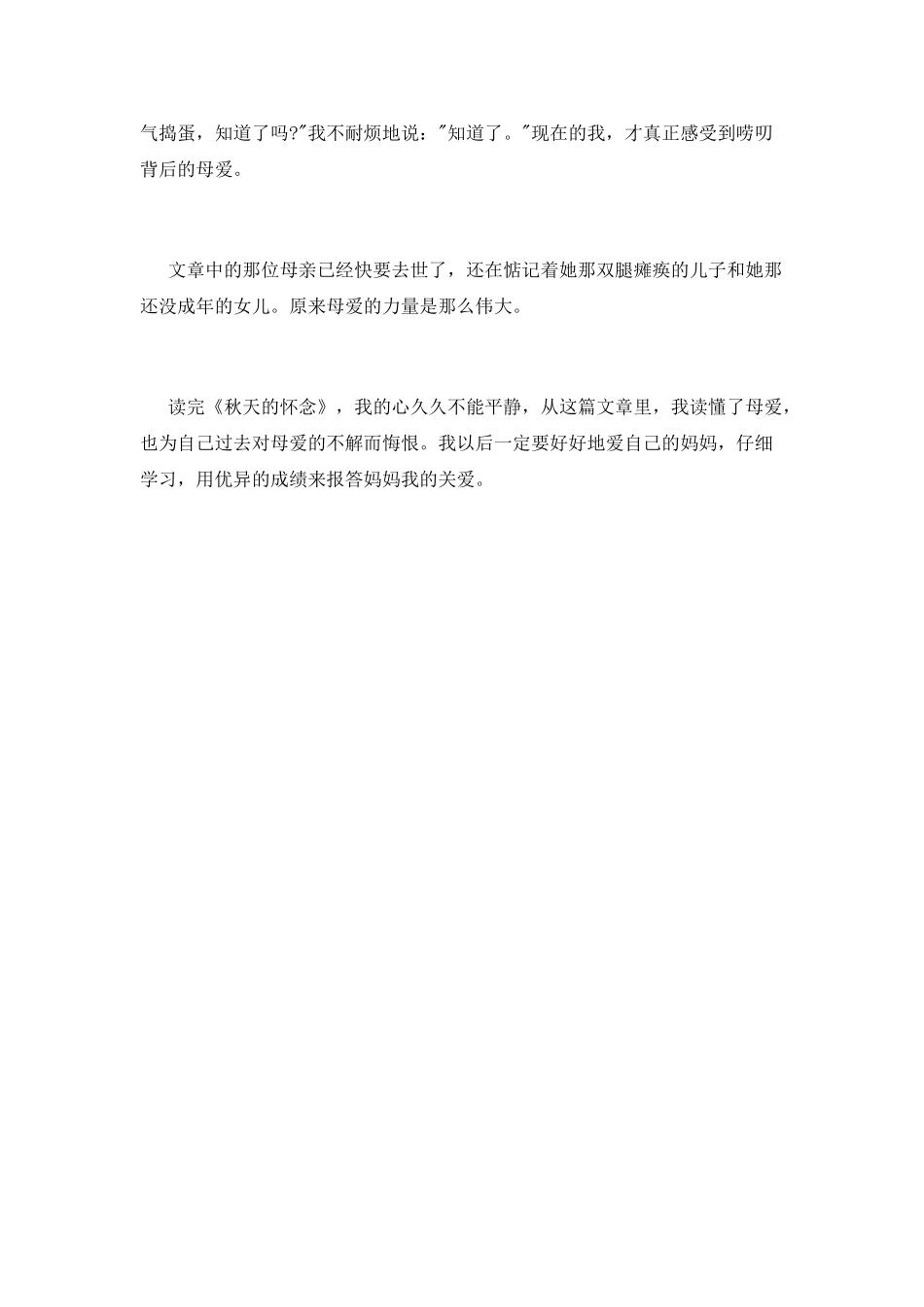 《秋天的怀恋》读后感_第2页