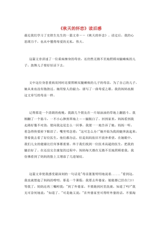 《秋天的怀恋》读后感