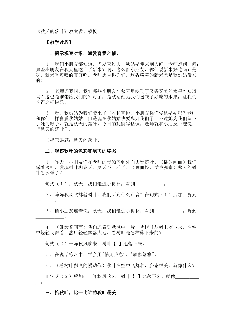 《秋天的落叶》教案设计_第1页