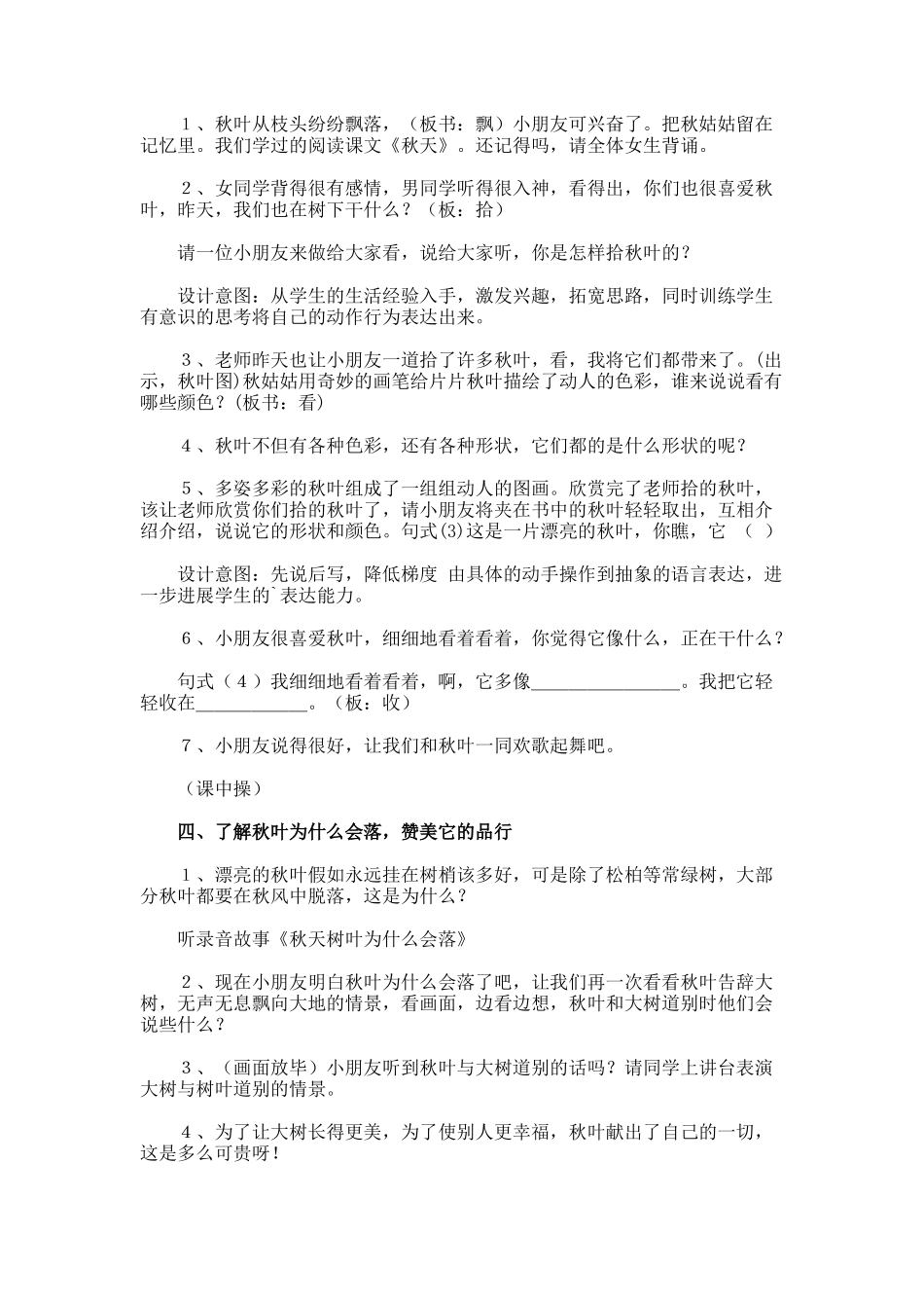 《秋天的落叶》教案设计_第2页
