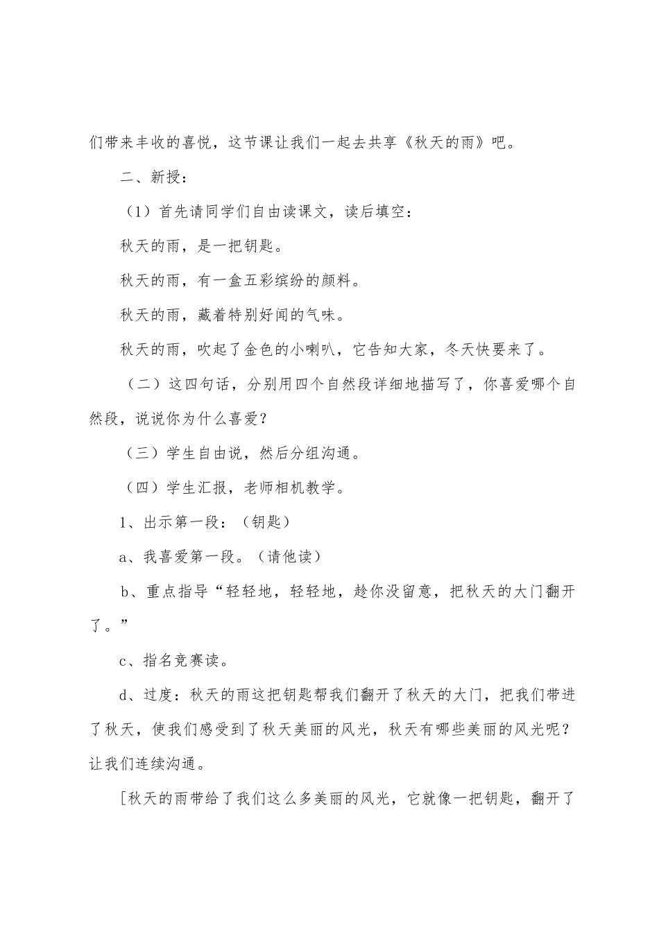 《秋天的雨》教学设计15篇_第2页
