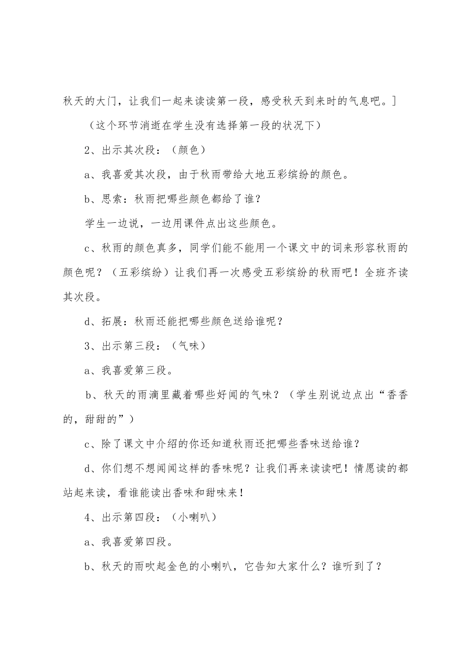 《秋天的雨》教学设计15篇_第3页