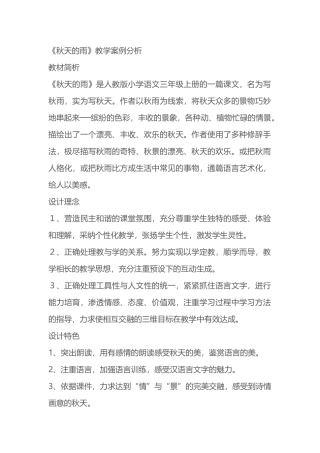 《秋天的雨》教学案例分析