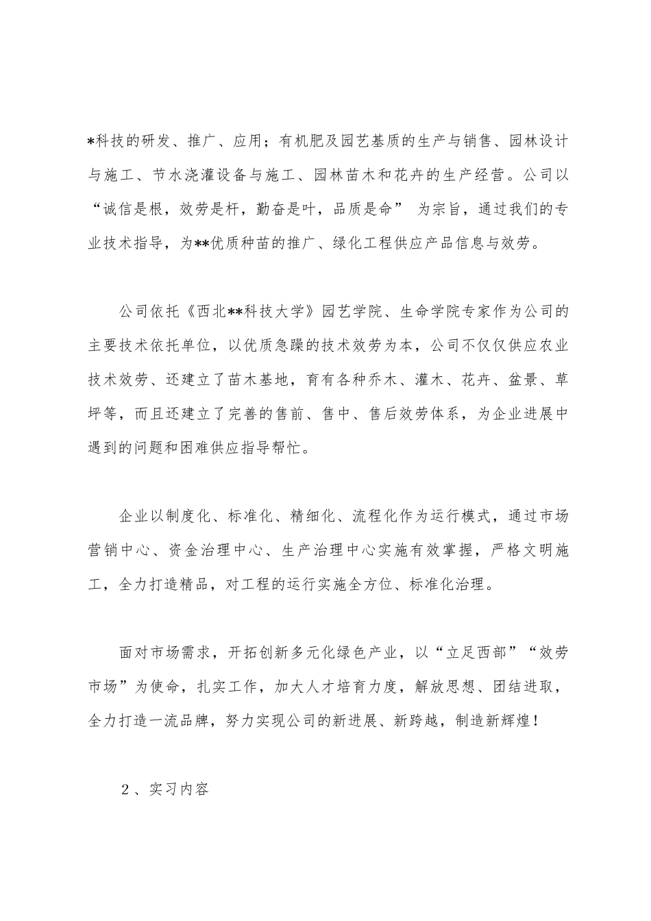 《秋季综合实习》实训报告_第2页