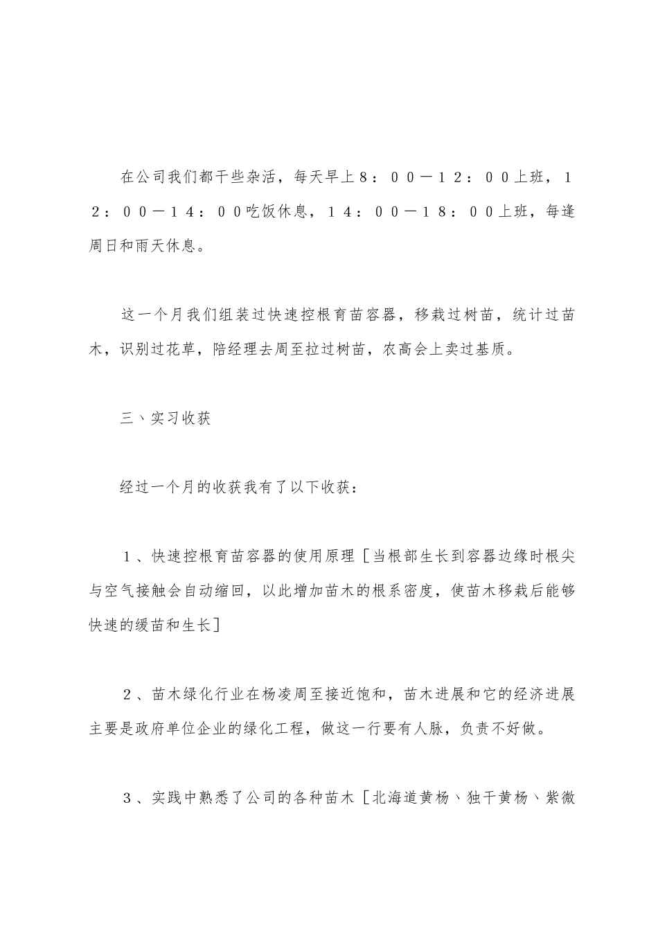 《秋季综合实习》实训报告_第3页