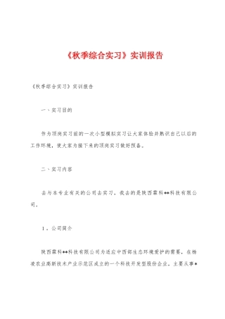 《秋季综合实习》实训报告