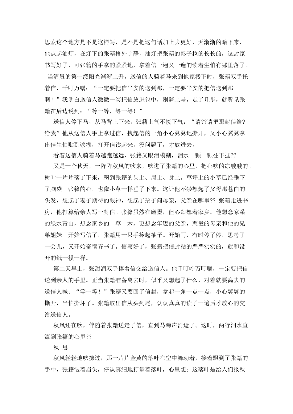《秋思》改写作文600字_第2页