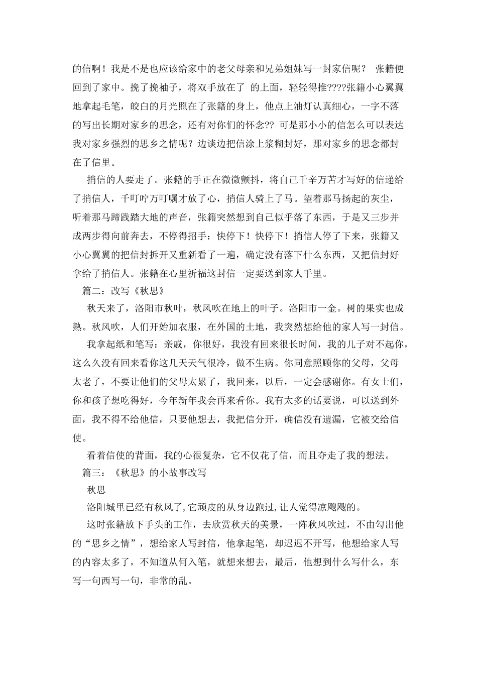 《秋思》改写作文600字_第3页
