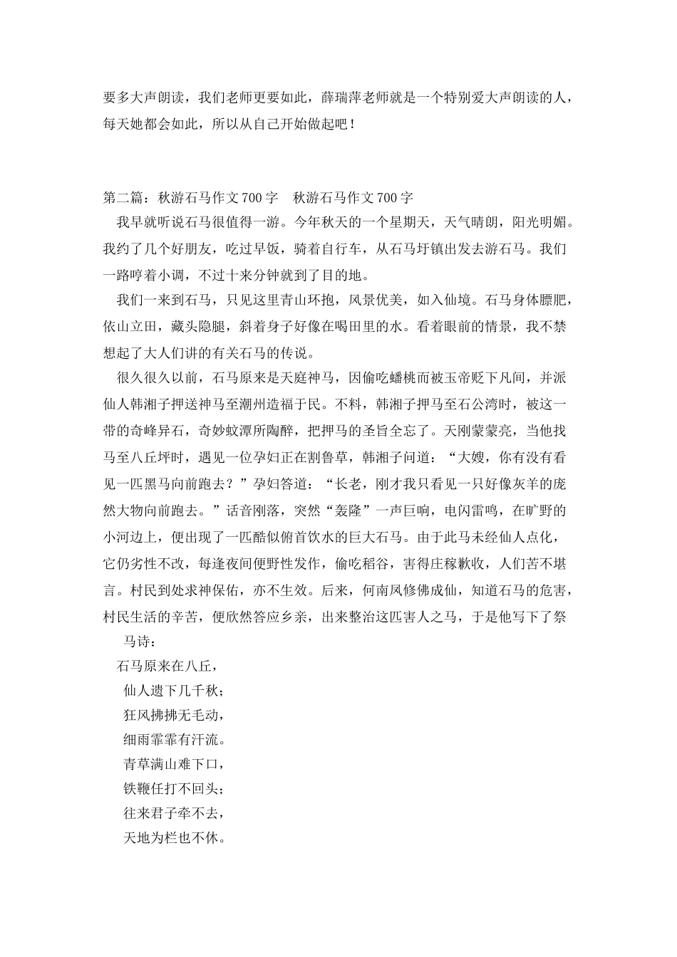 《秋游》教学反思700字_第2页