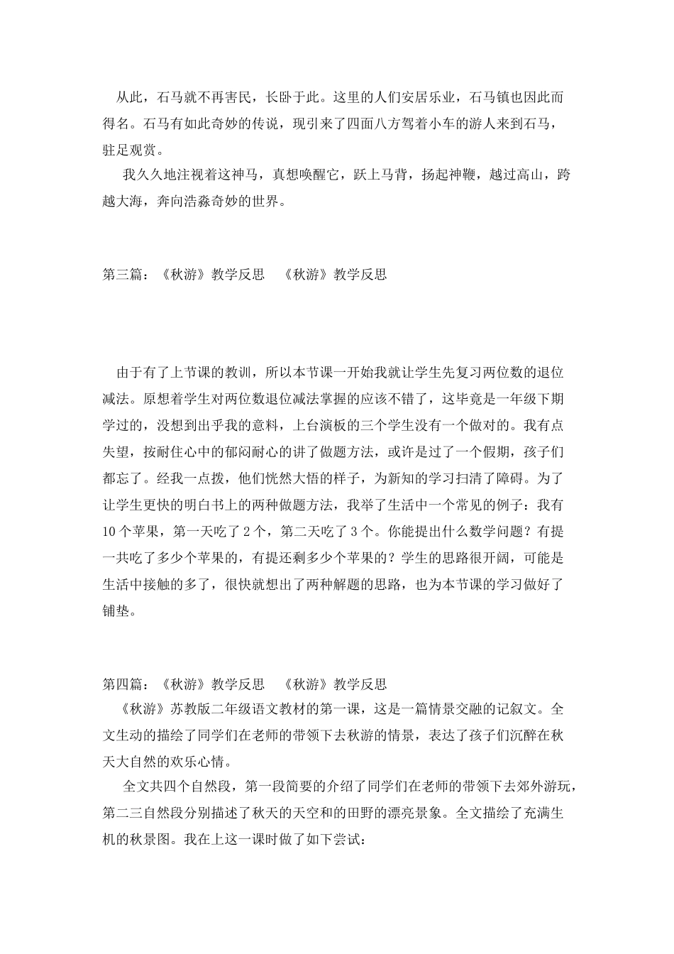 《秋游》教学反思700字_第3页