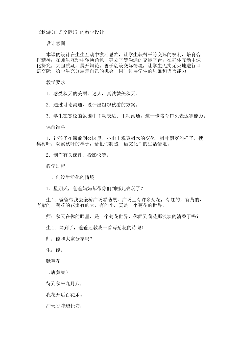 《秋游》的教学设计_第1页