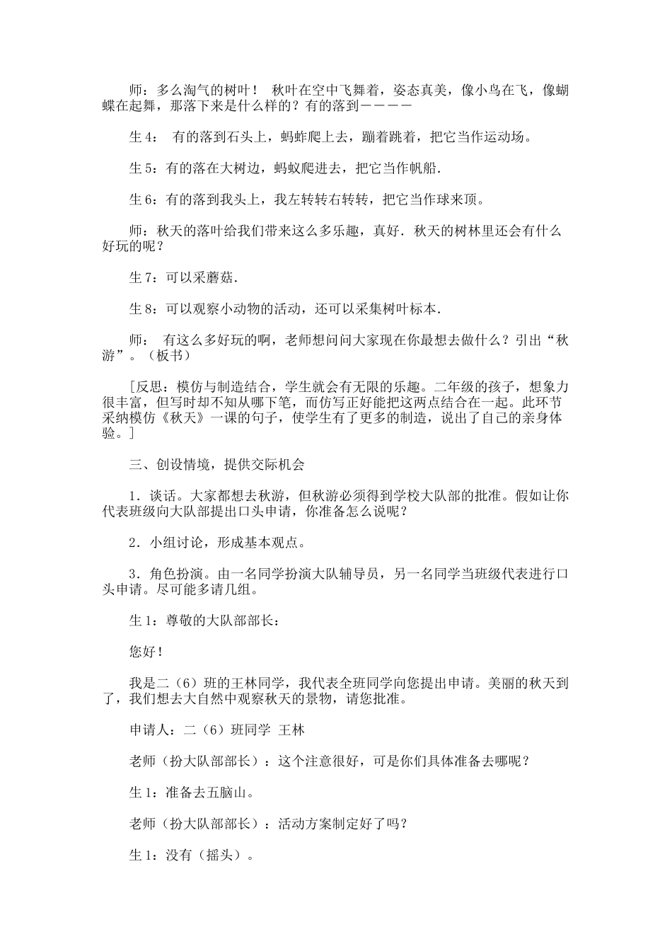 《秋游》的教学设计_第3页