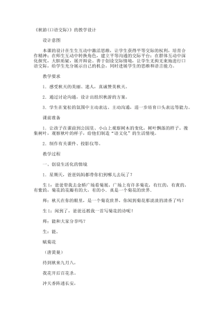 《秋游》的教学设计