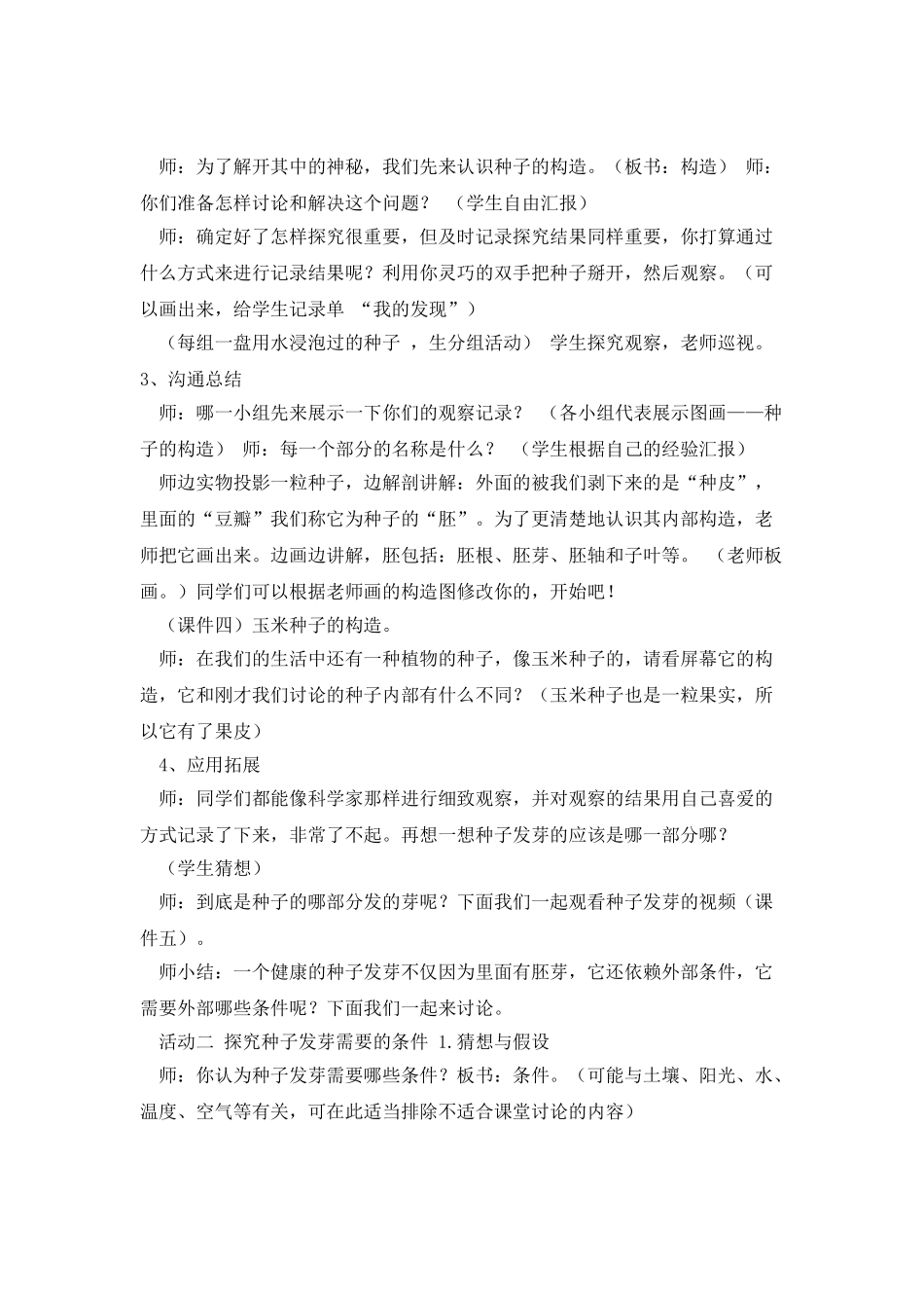 《种子发芽了》教学设计_第2页