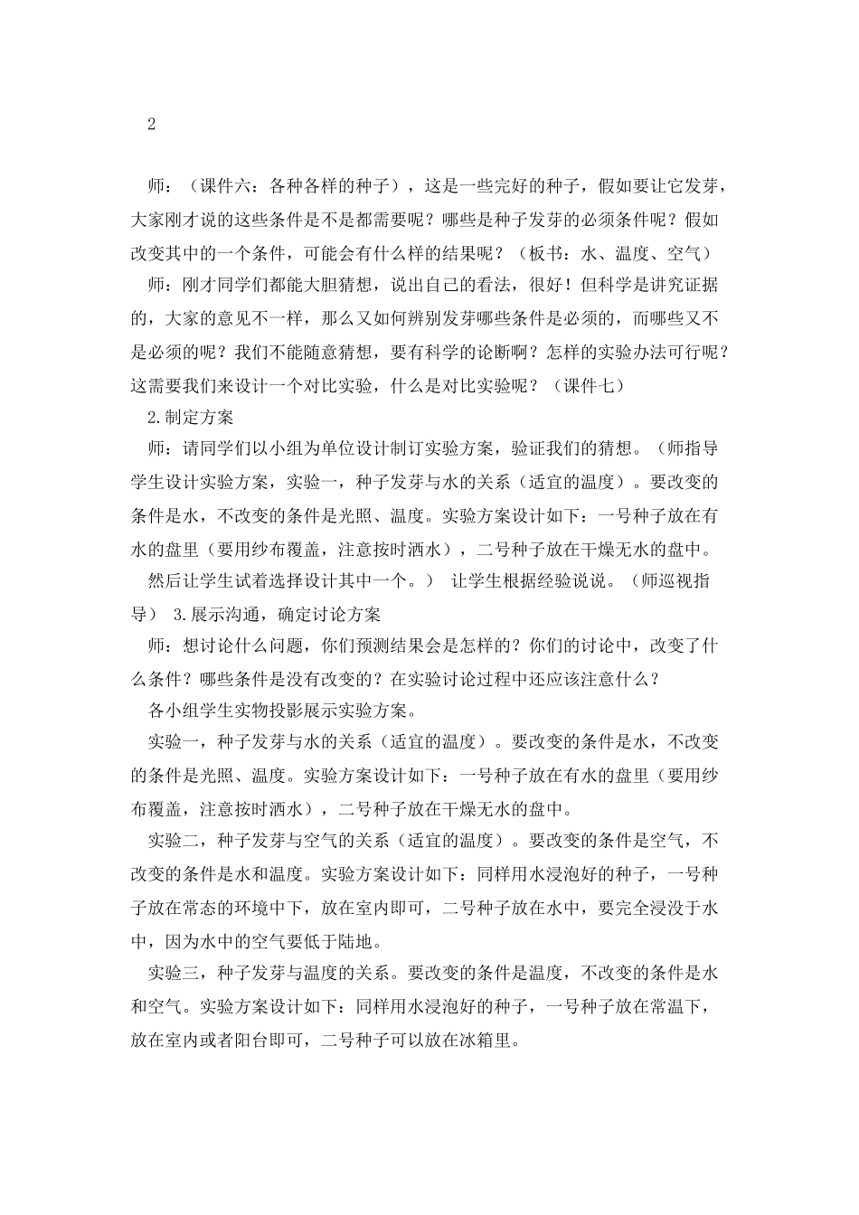 《种子发芽了》教学设计_第3页