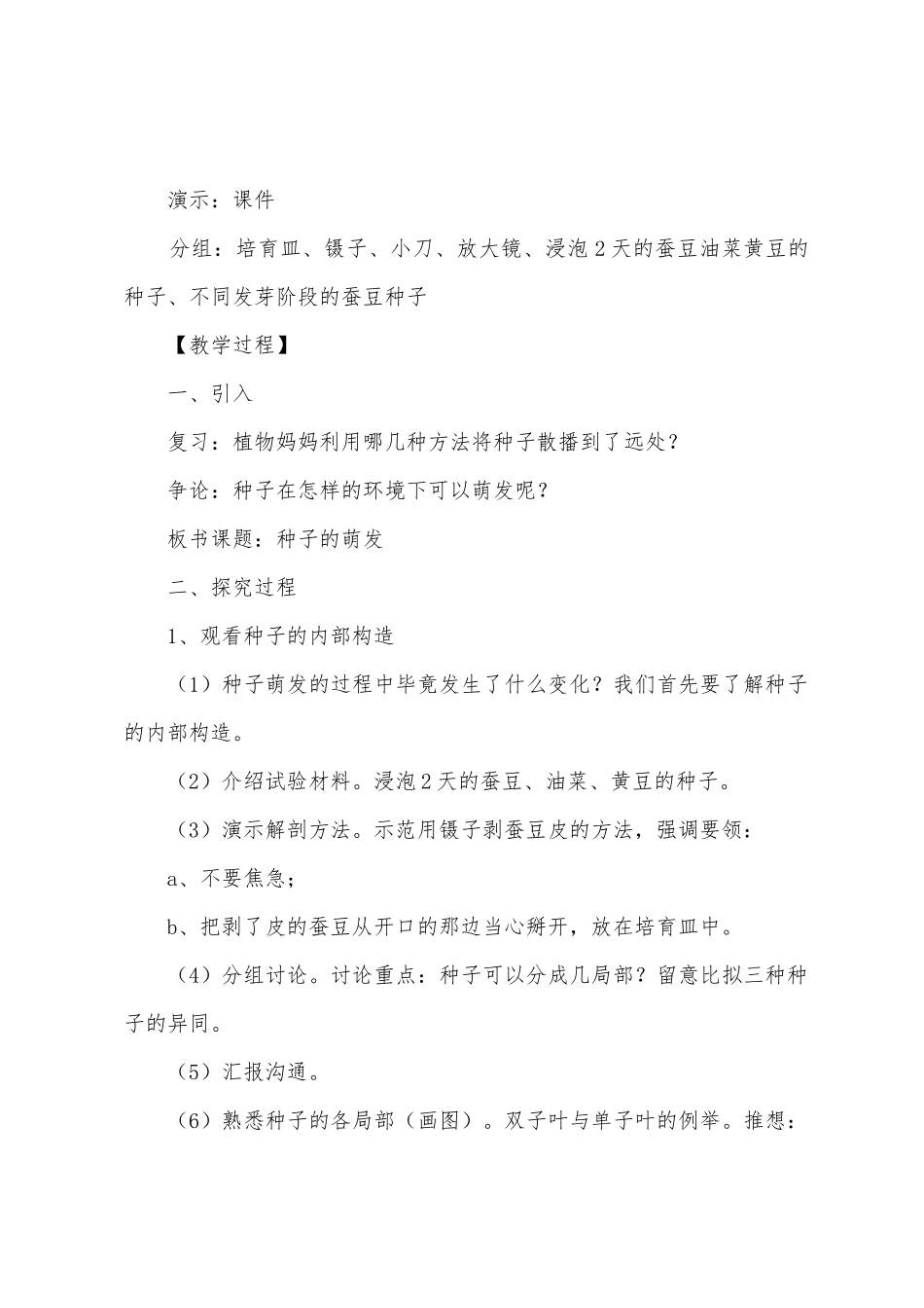 《种子的萌发》教学设计_第2页
