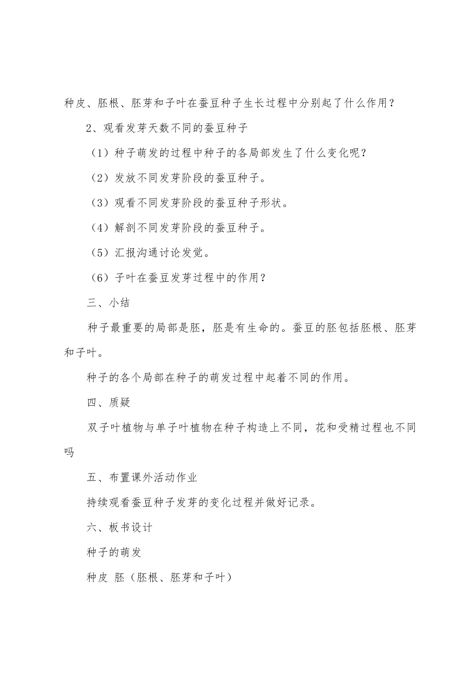 《种子的萌发》教学设计_第3页
