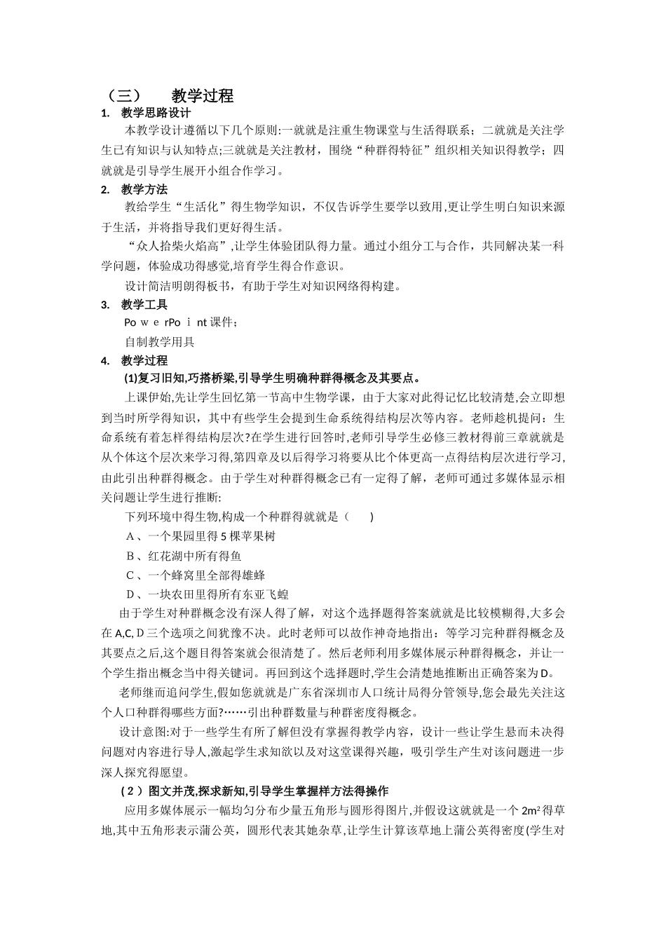 《种群的特征》教学设计_第2页