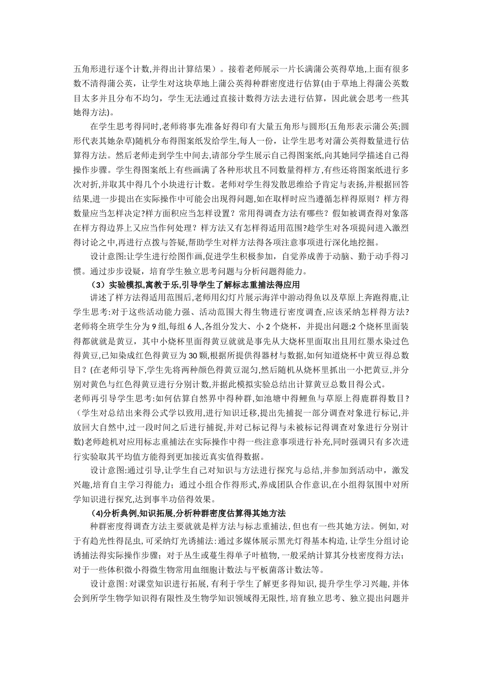 《种群的特征》教学设计_第3页