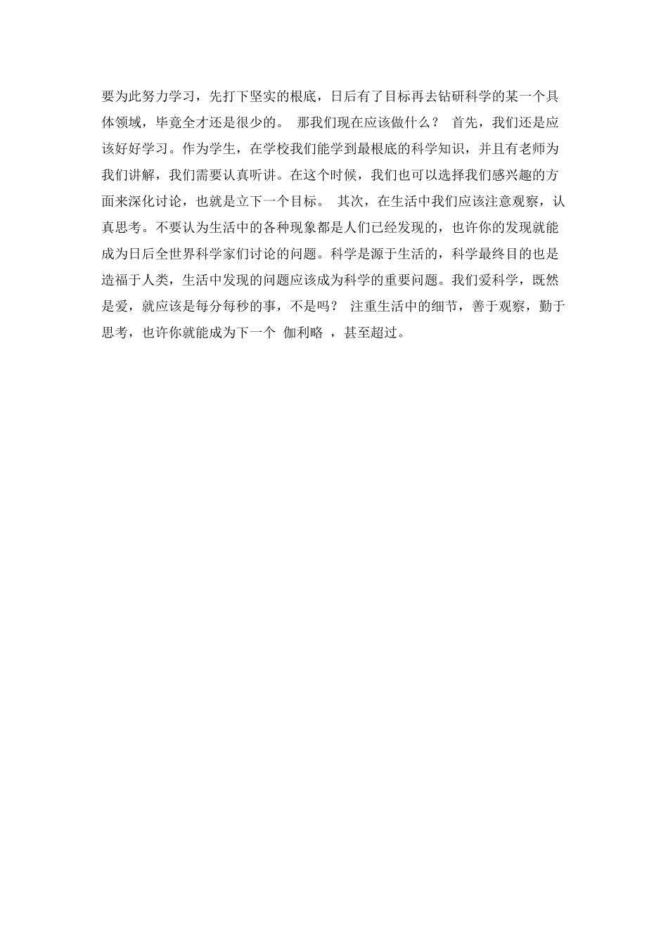 《科学偶然故事》读后感1000字_第2页