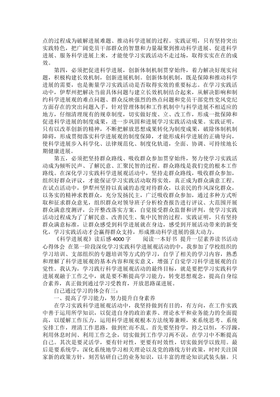 《科学发展观》读后感4000字_第2页