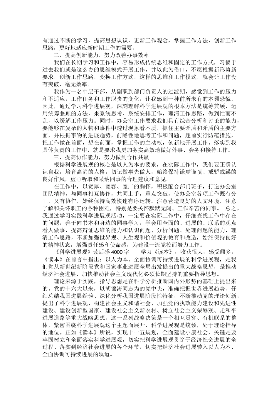 《科学发展观》读后感4000字_第3页
