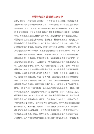 《科学大众》读后感1000字