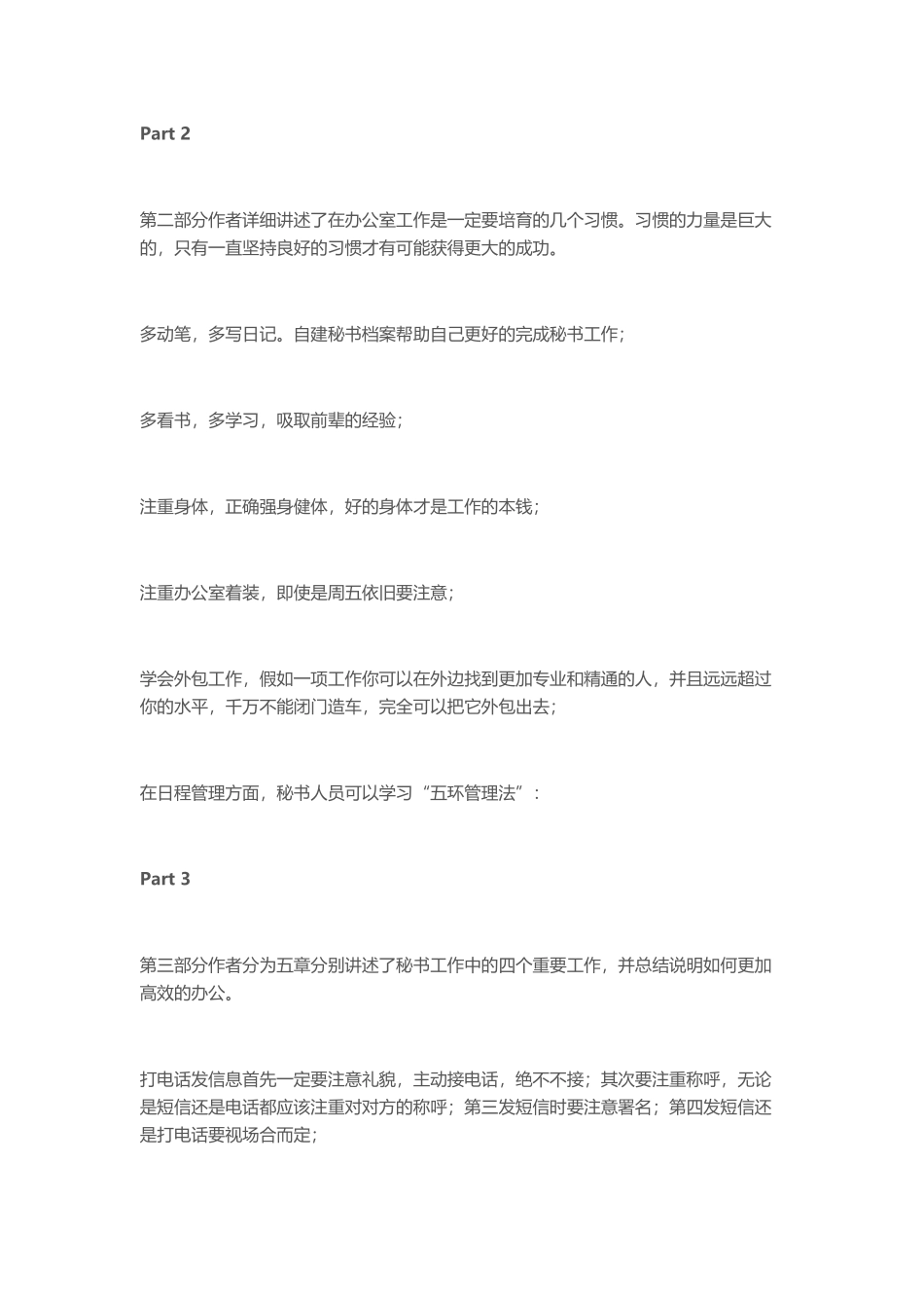 《秘书工作手记》读后感心得体会_第2页