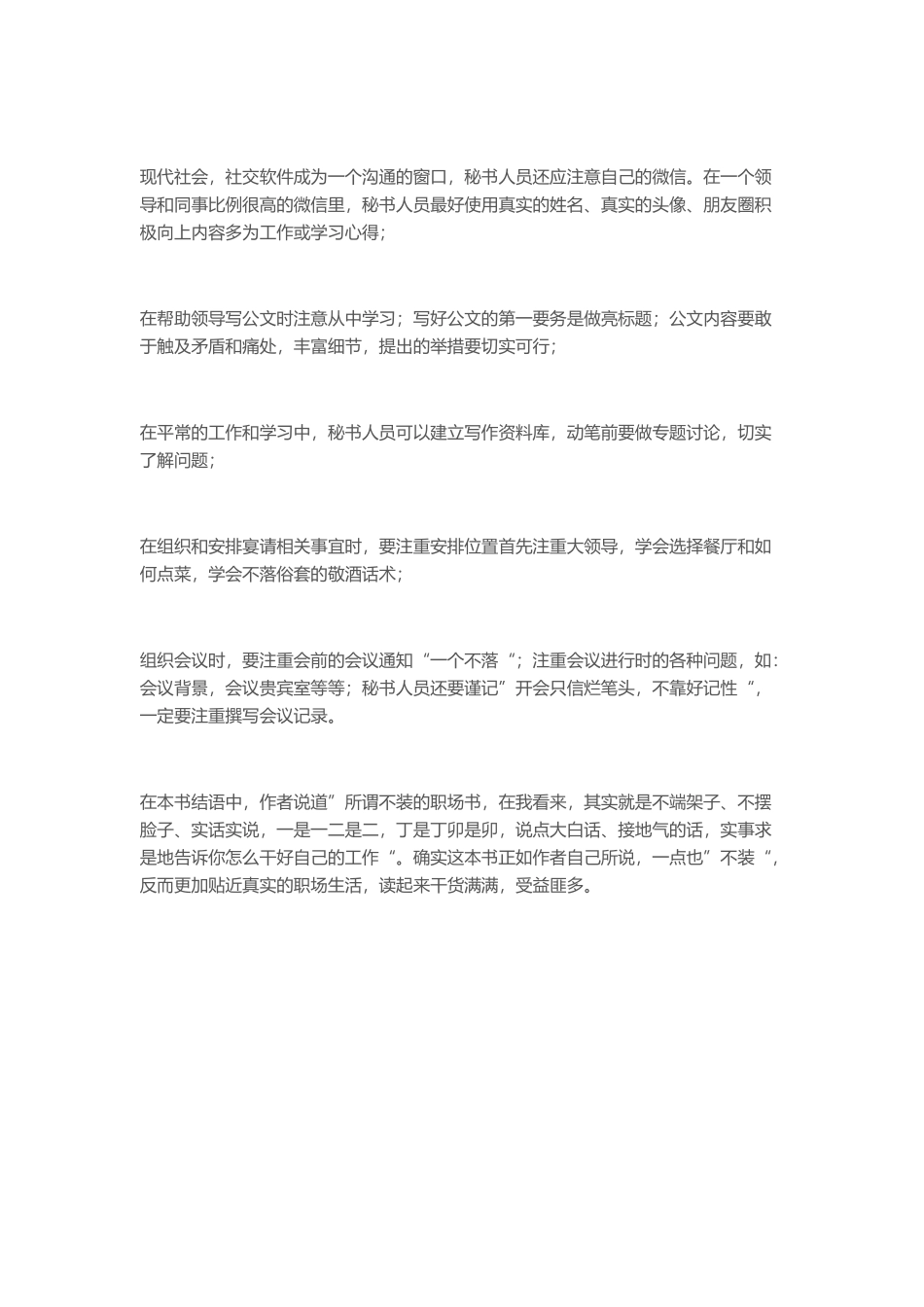 《秘书工作手记》读后感心得体会_第3页