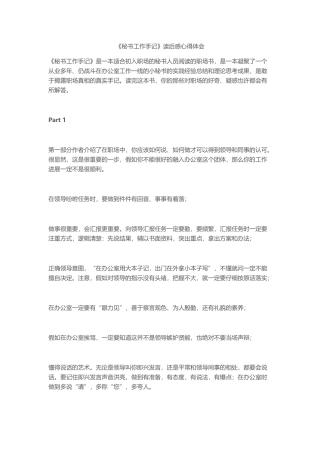 《秘书工作手记》读后感心得体会