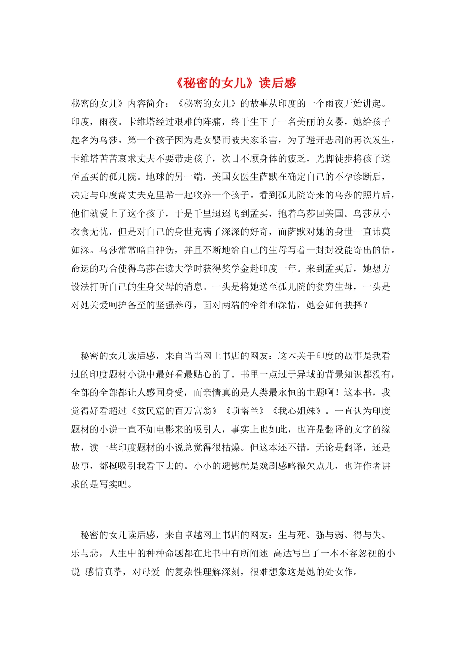 《秘密的女儿》读后感_第1页