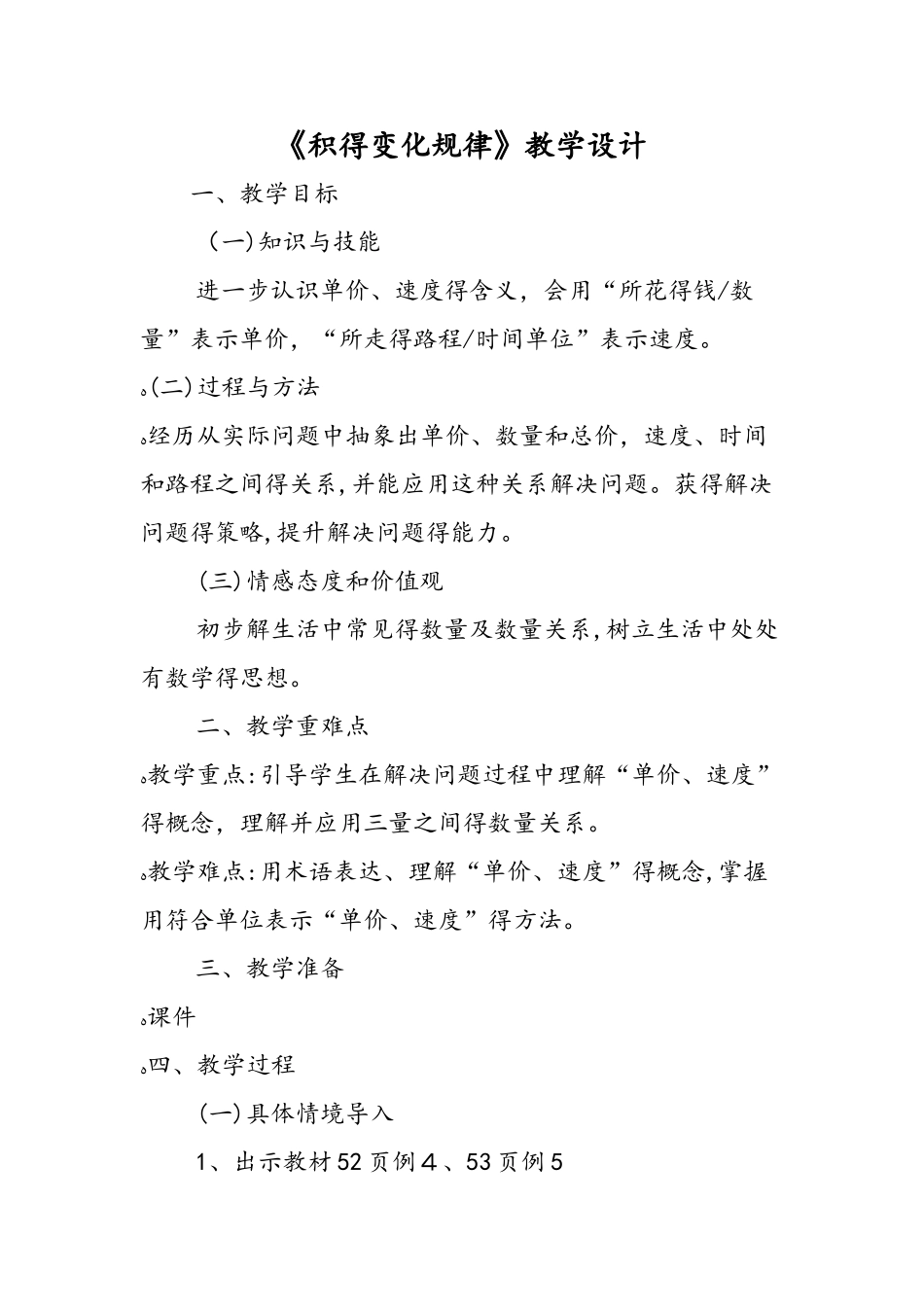 《积的变化规律》教学设计_第1页