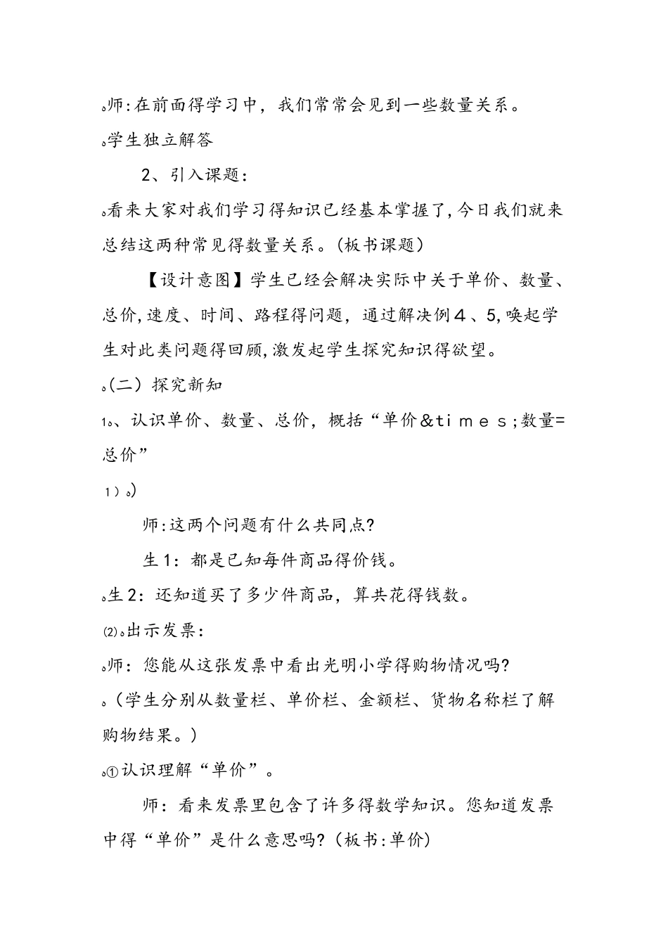 《积的变化规律》教学设计_第2页