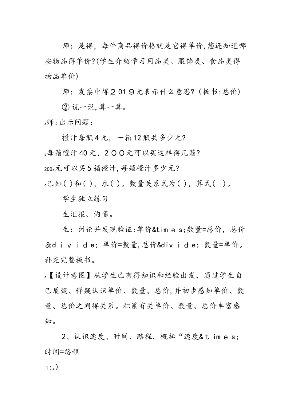 《积的变化规律》教学设计_第3页