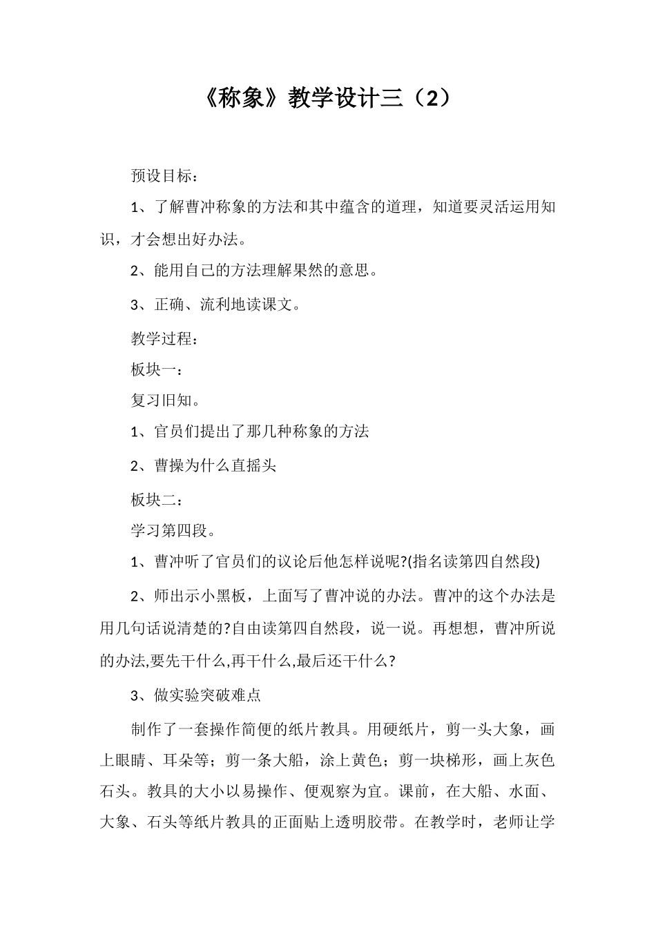 《称象》教学设计三_第1页