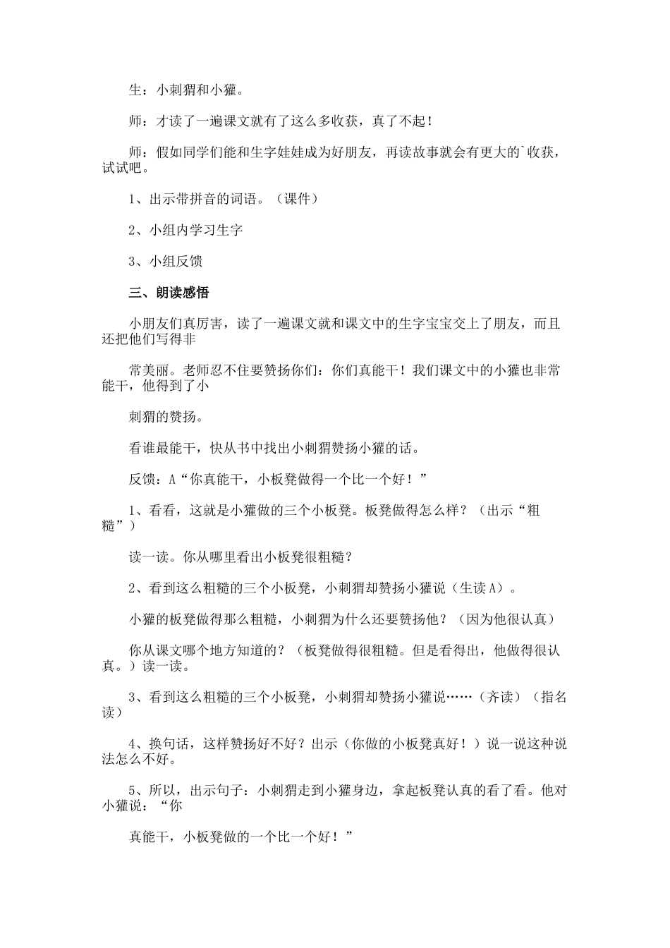 《称赞》优秀教学设计_第2页