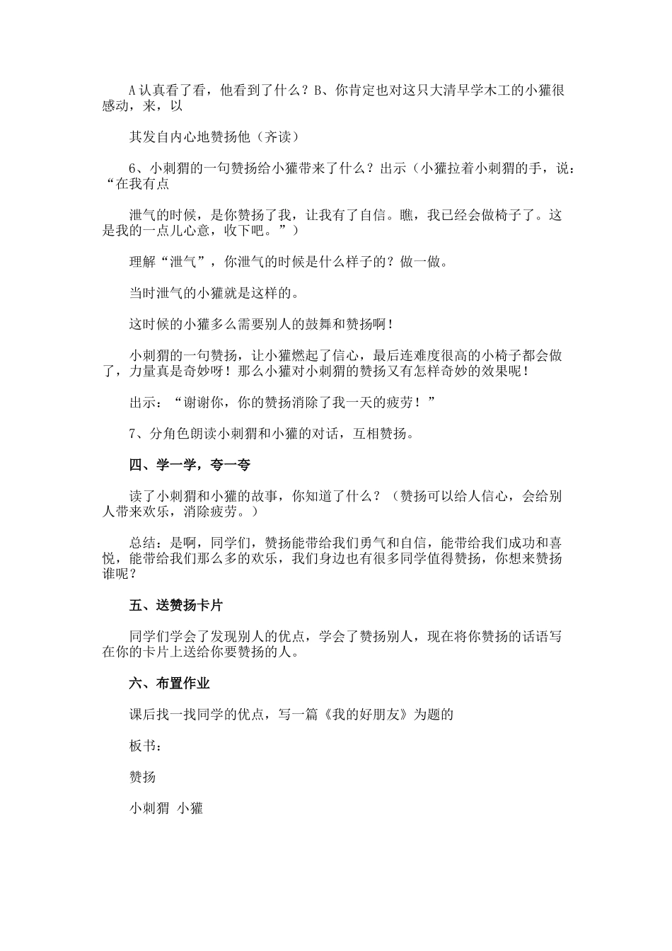 《称赞》优秀教学设计_第3页