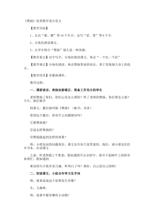 《称赞》优秀教学设计